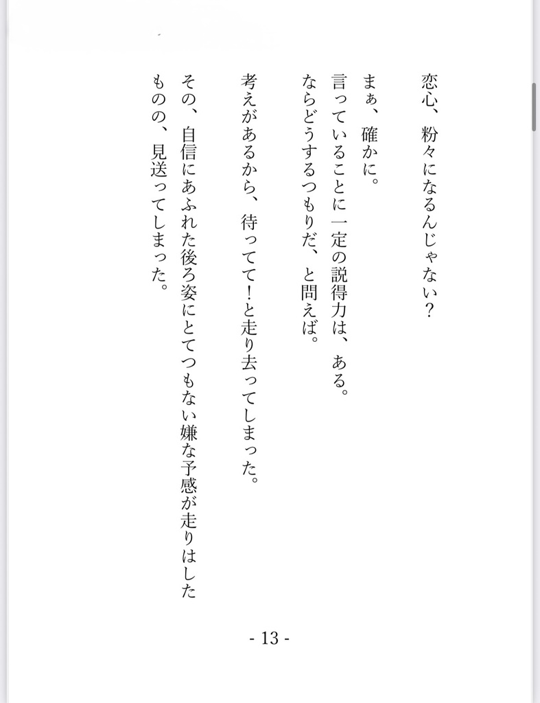 3つの願いのその先に