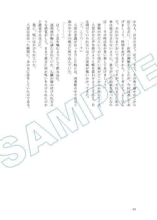 miniature garden of Vampire