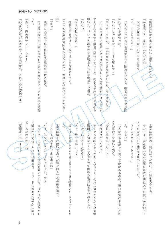 喫茶ヘルン SECOND