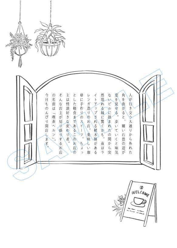 喫茶ヘルン SECOND