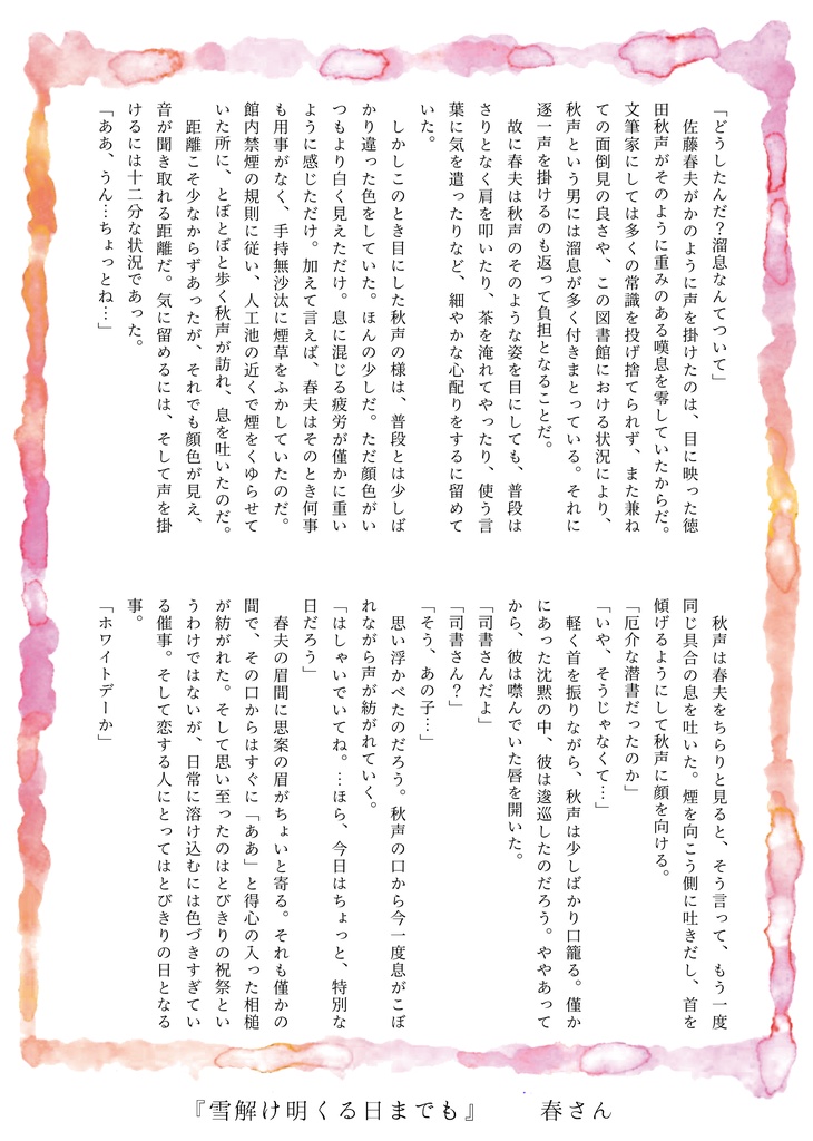 八司書アンソロジー シアワセいっぱいつめこみました!