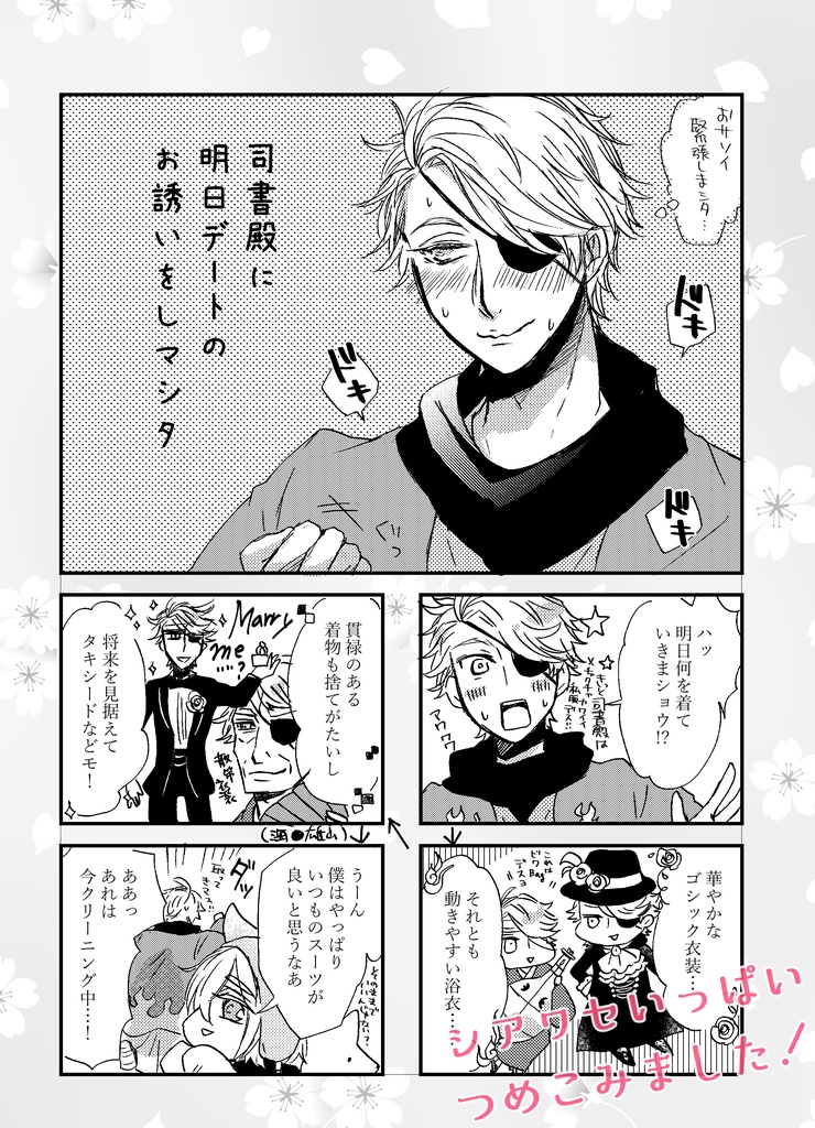 八司書アンソロジー シアワセいっぱいつめこみました!