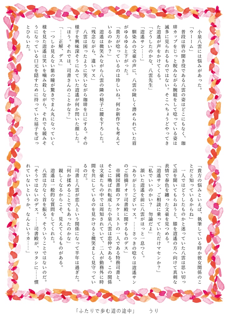 八司書アンソロジー シアワセいっぱいつめこみました!