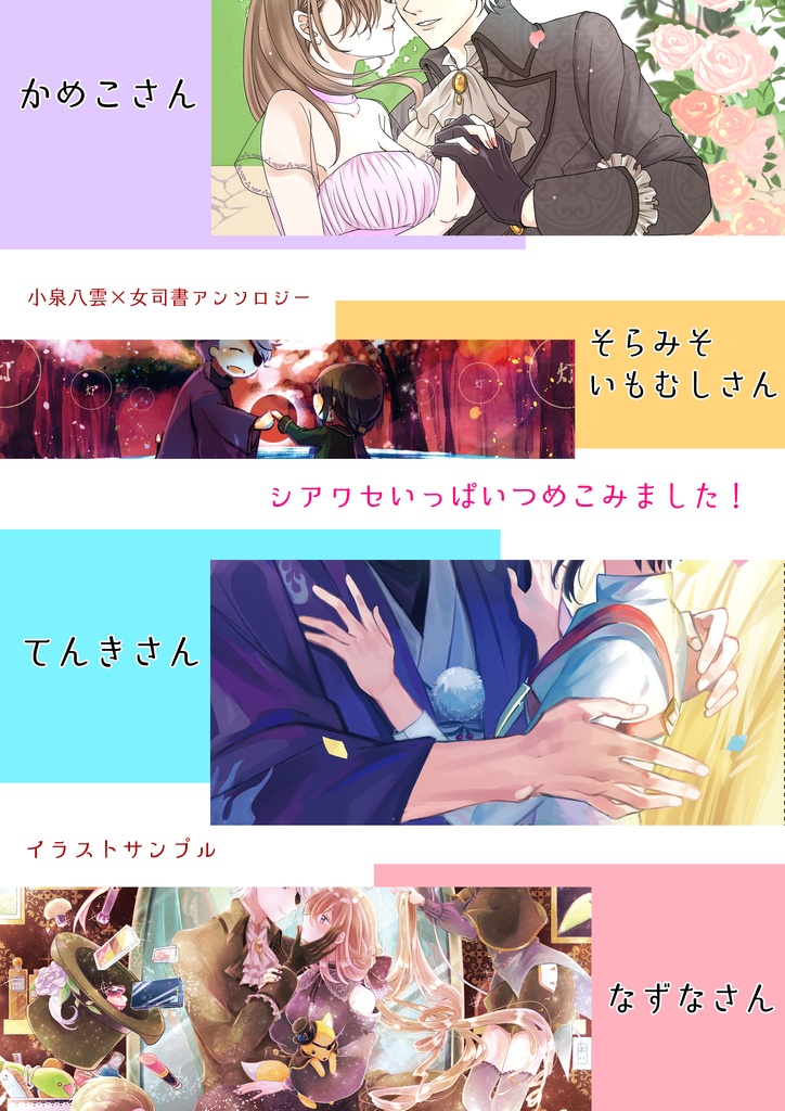 八司書アンソロジー シアワセいっぱいつめこみました!