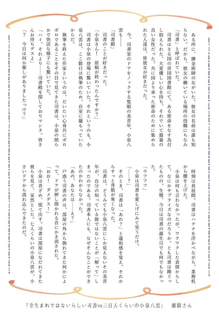 八司書アンソロジー シアワセいっぱいつめこみました!