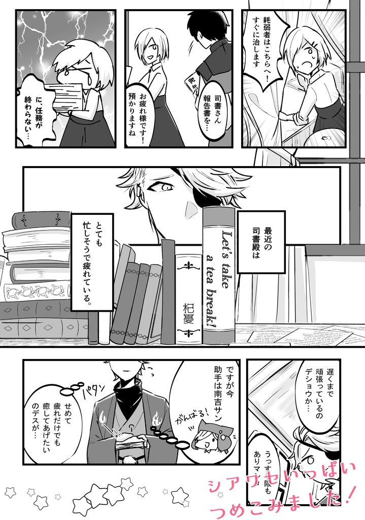 八司書アンソロジー シアワセいっぱいつめこみました!