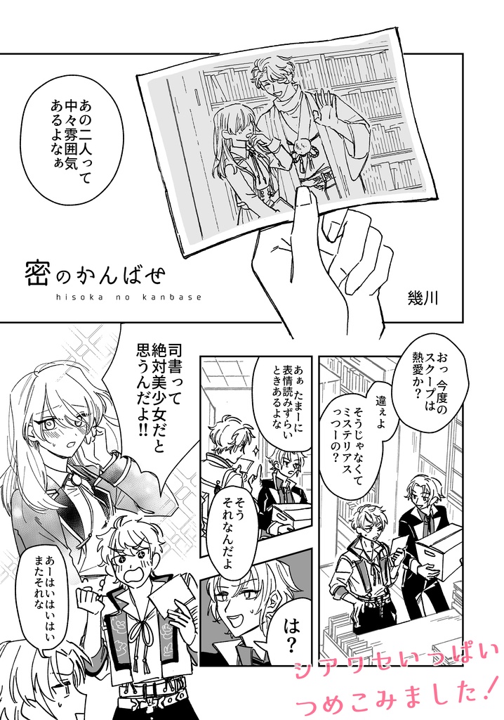 八司書アンソロジー シアワセいっぱいつめこみました!