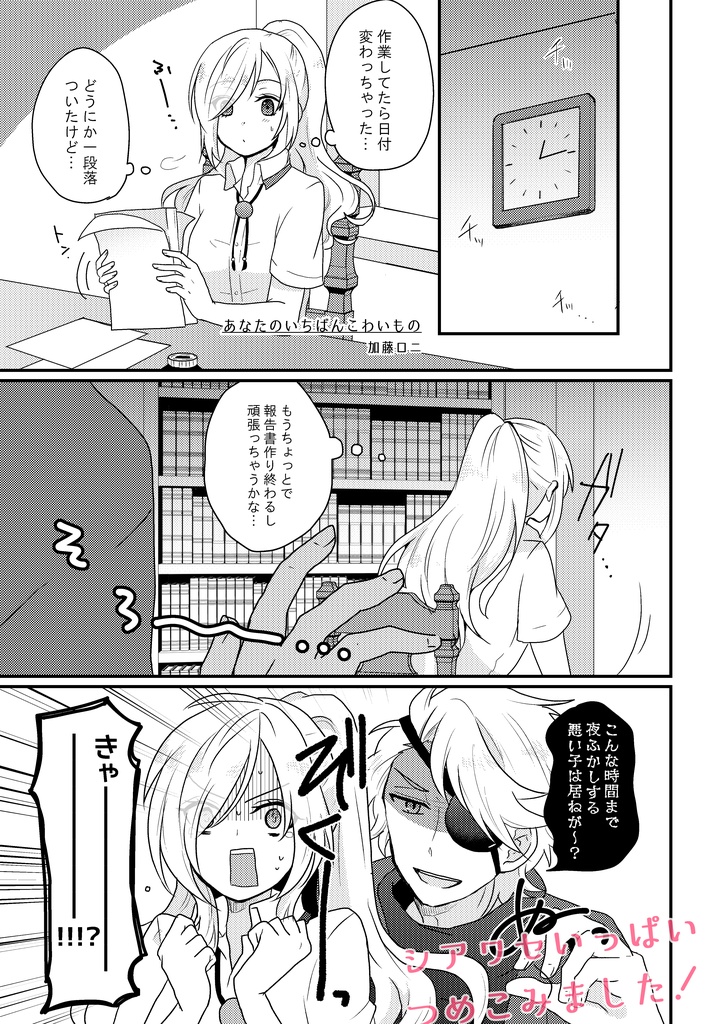 八司書アンソロジー シアワセいっぱいつめこみました!