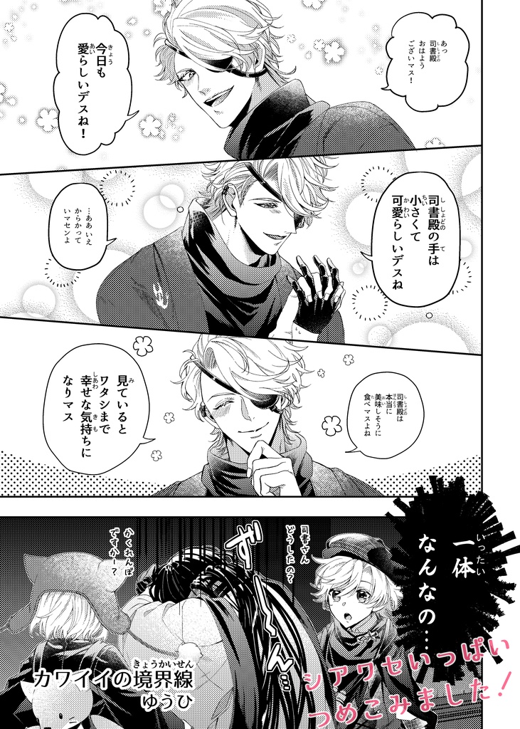 八司書アンソロジー シアワセいっぱいつめこみました!