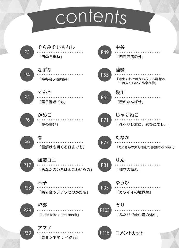 八司書アンソロジー シアワセいっぱいつめこみました!