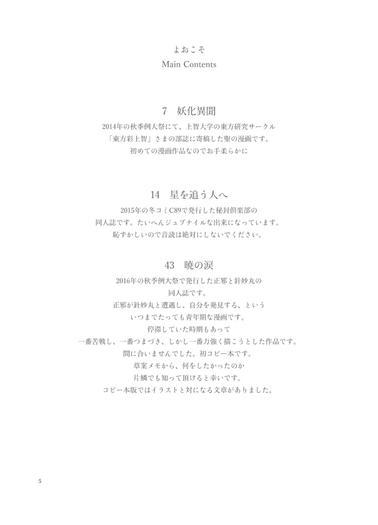 東方project同人作品集「第一印象」Touhou Project Fan Fiction Works "The First Impression"