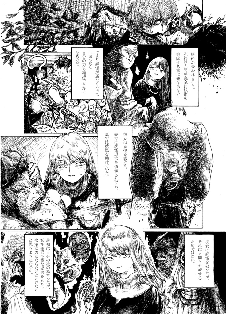 東方project同人作品集「第一印象」Touhou Project Fan Fiction Works "The First Impression"