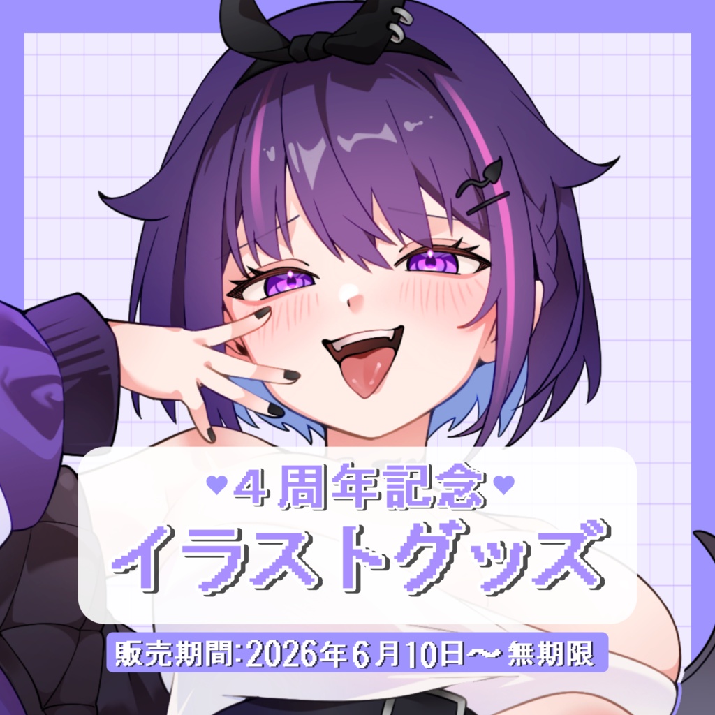 【常時グッズ】黒羽しゅあ ４周年記念グッズ2026　アクリルフォトパネル