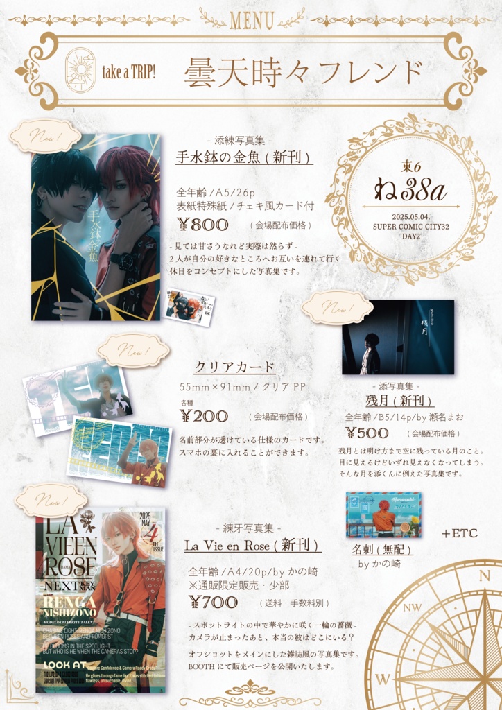 🪼添練写真集『手水鉢の金魚』🪼