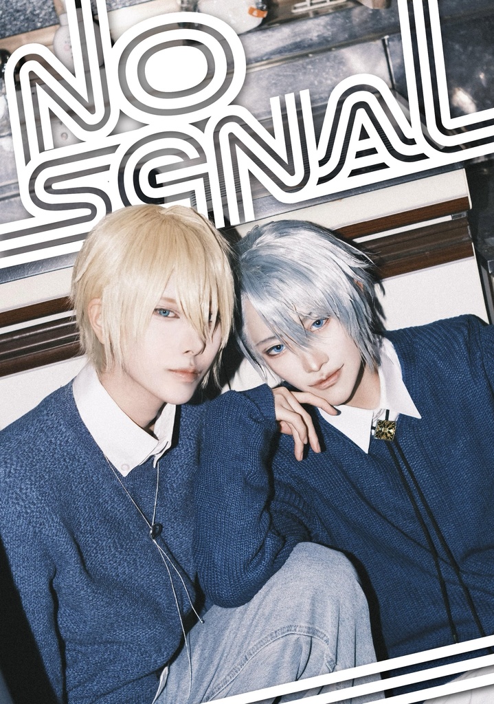 『 NO SGNAL 』