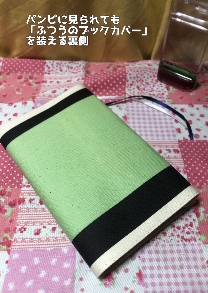 双聶ブックカバー