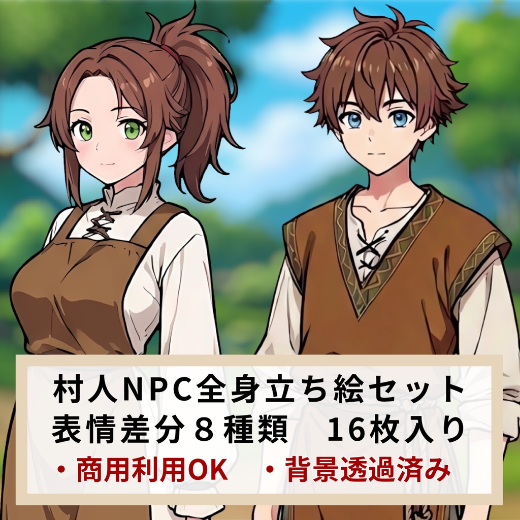 【立ち絵素材】王道ファンタジー系村人NPCセット（表情差分16種）【商用利用OK】