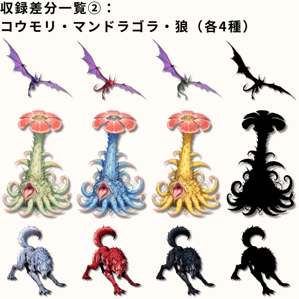 【商用利用OK】RPG初期モンスター素材集 Vol.1 ~草原と森の魔物たち~【スライム/狼/マンドラゴラ/コウモリ】