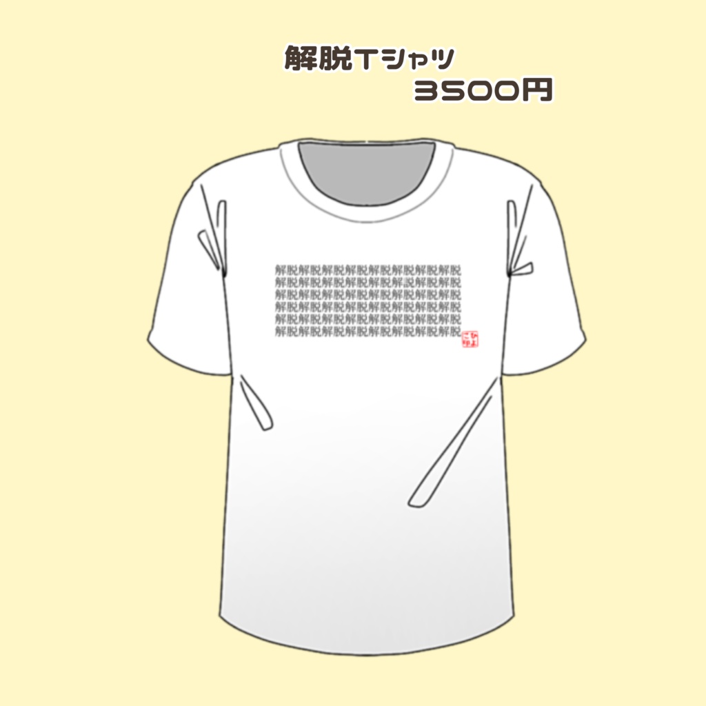 ひよりひよこ 過去ライブグッズ再販