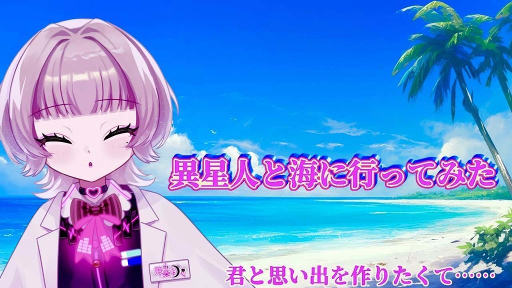 海へ行こうボイス