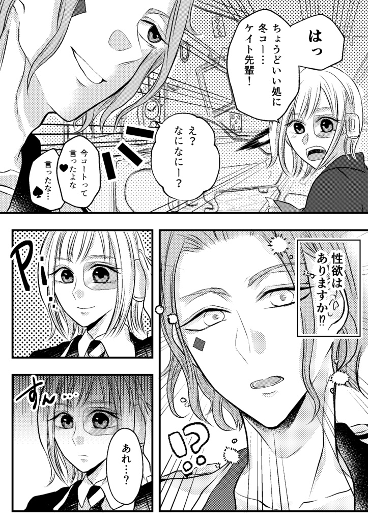 青少年の性のせい!