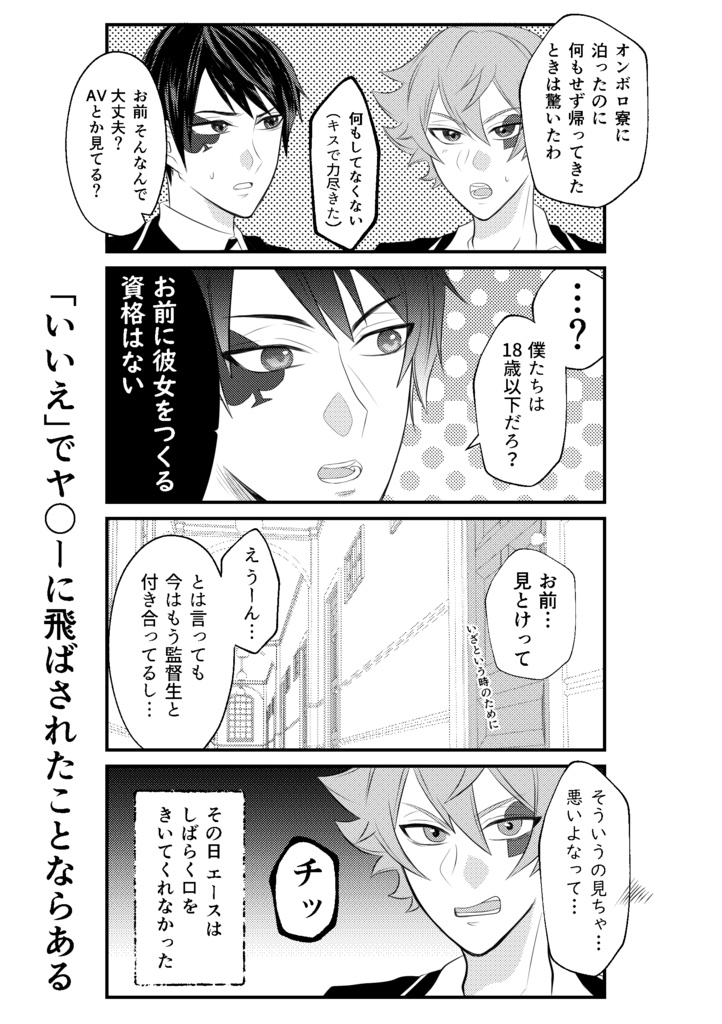 マブによるマブとマブのための初体験準備号