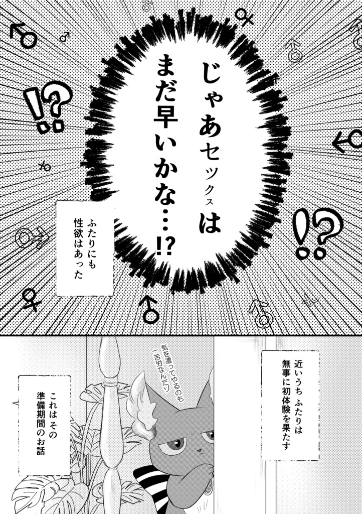 マブによるマブとマブのための初体験準備号