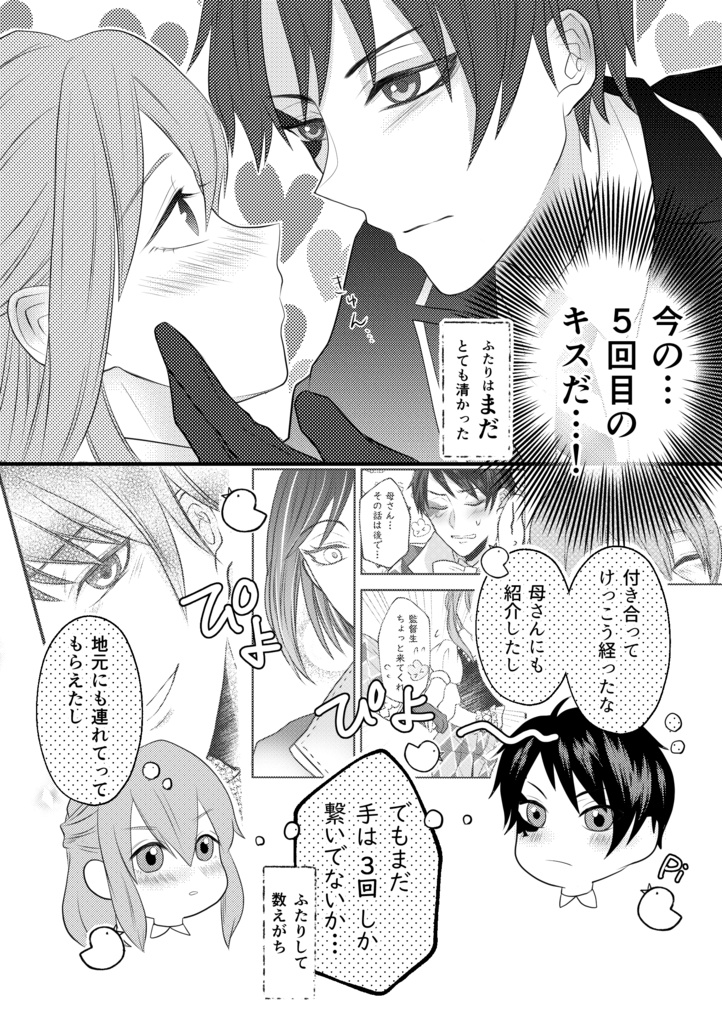 マブによるマブとマブのための初体験準備号