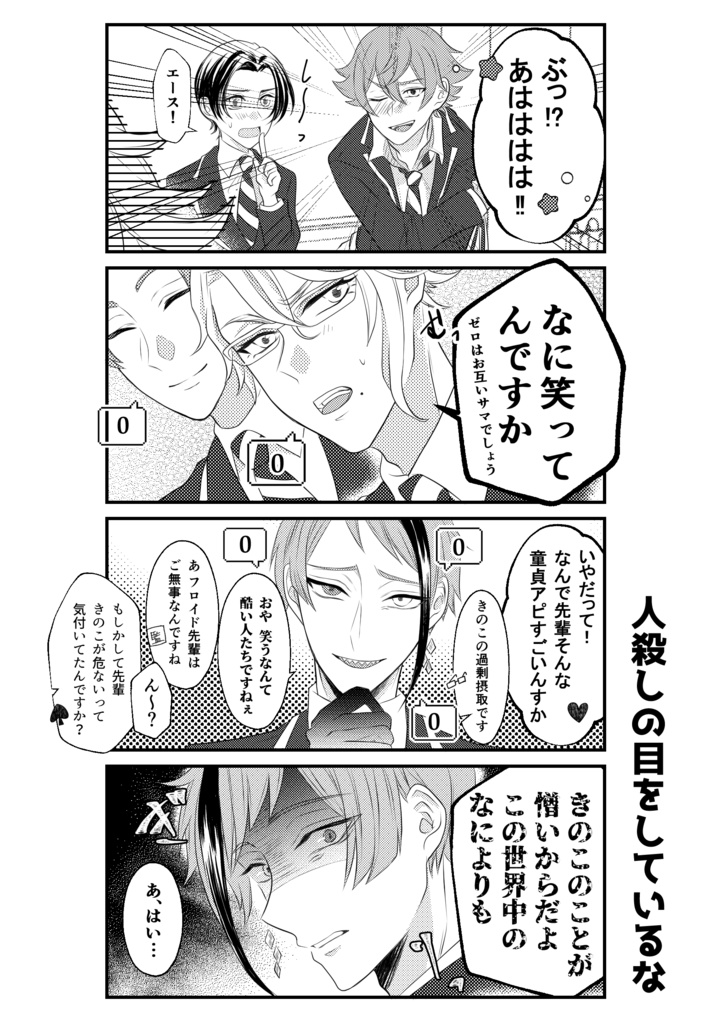 オレ達の経験人数がまる見えってマ??