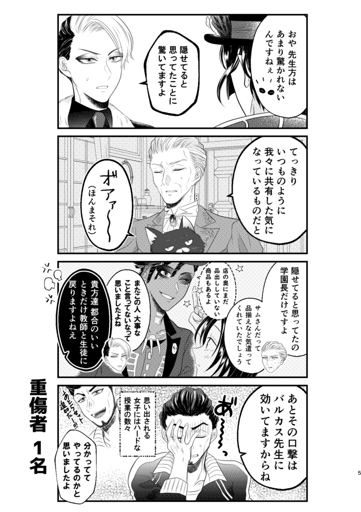 監督生、女だってよ!!