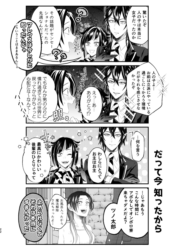 監督生、女だってよ!!