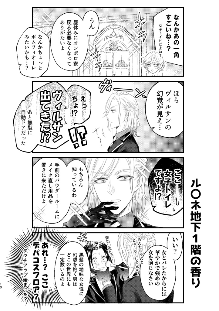 監督生、女だってよ!!