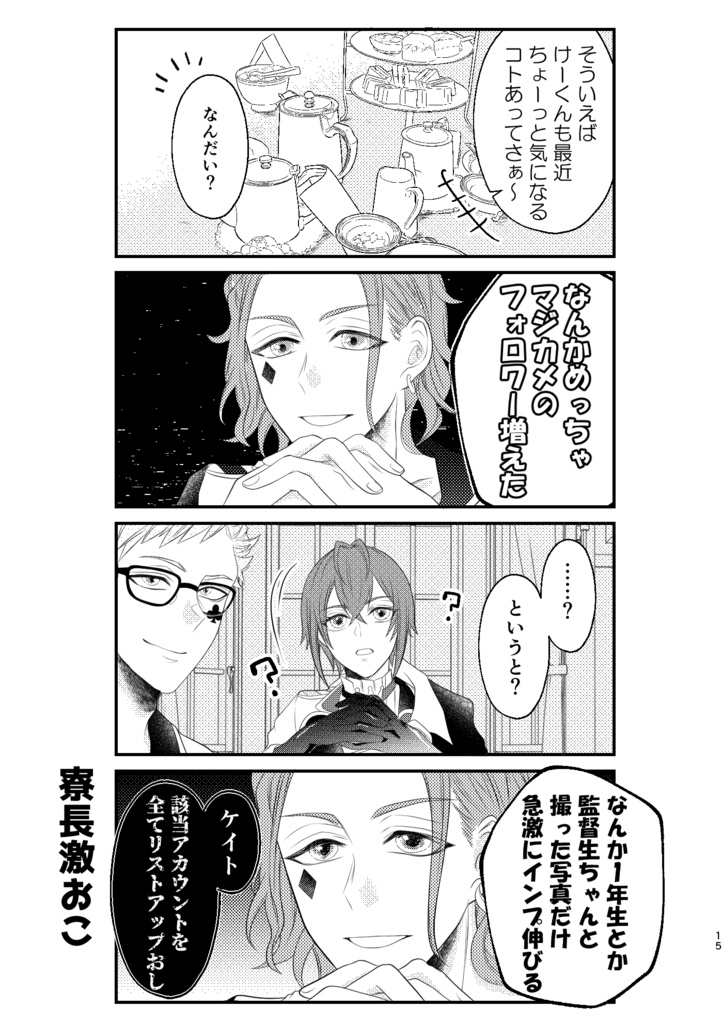 監督生、女だってよ!!