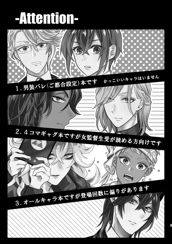 監督生、女だってよ!!