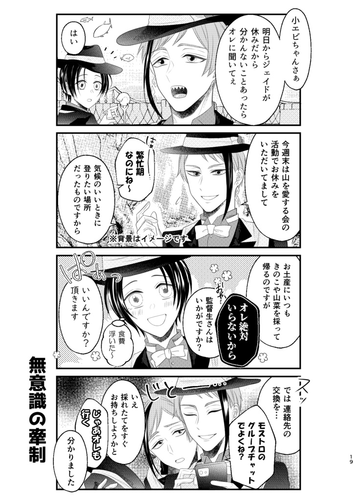 監督生、女だってよ!!