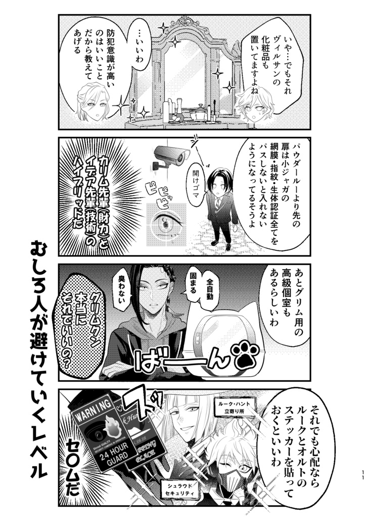 監督生、女だってよ!!