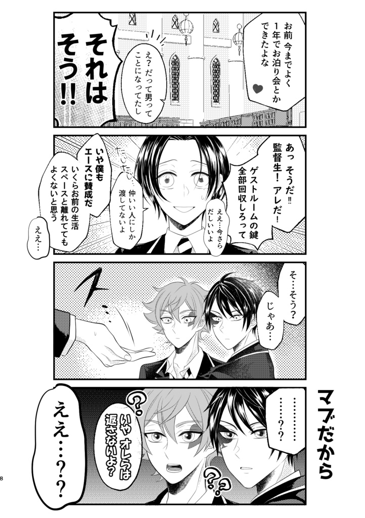 監督生、女だってよ!!