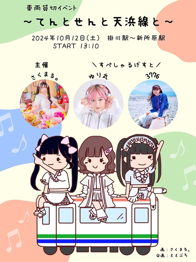 てんとせんと天浜線と 紙チケット