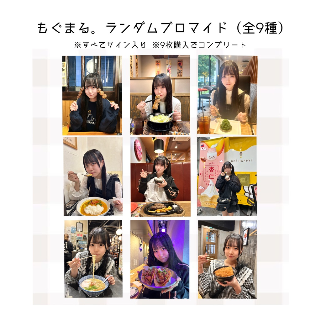 もぐまる。ランダムブロマイド
