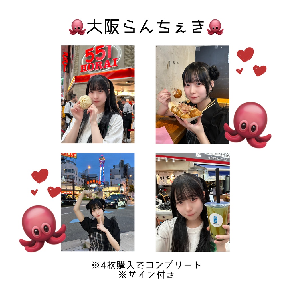 🐙大阪らんちぇき🐙