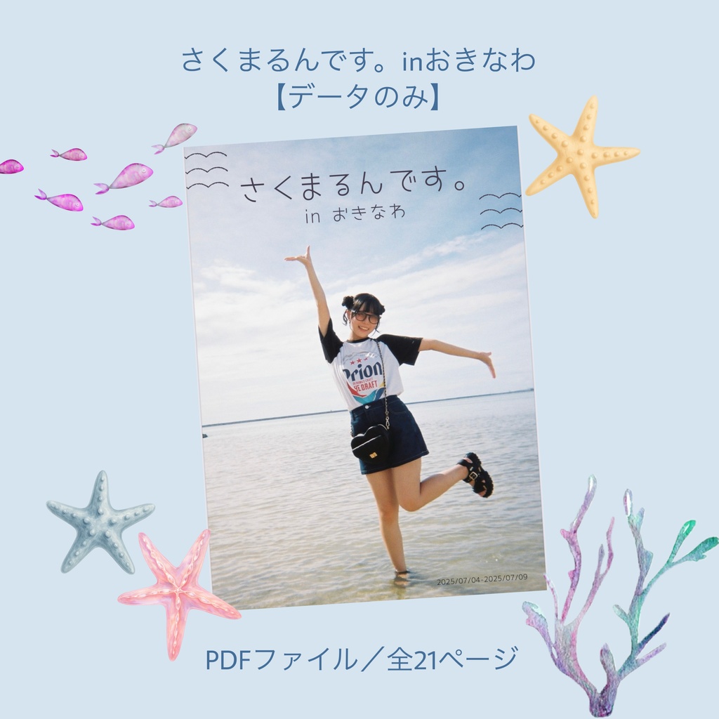 さくまるんです。【データのみ】