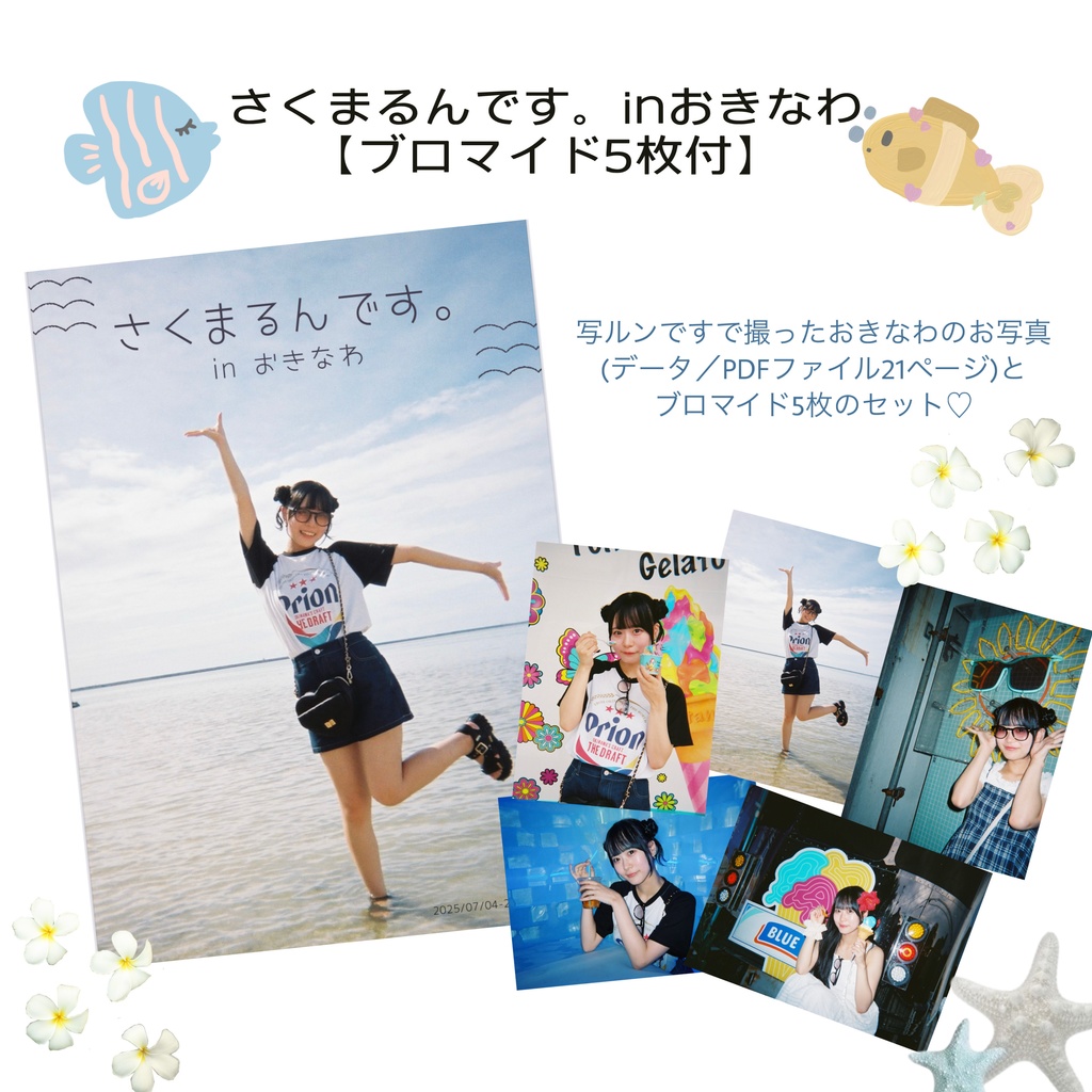 さくまるんです。【ブロマイド付】