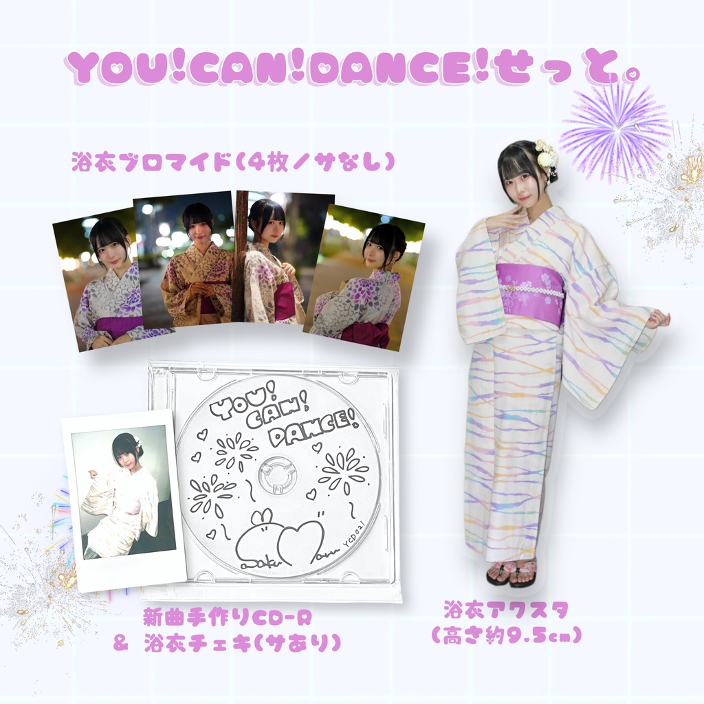 YOU!CAN!DANCE!せっと。