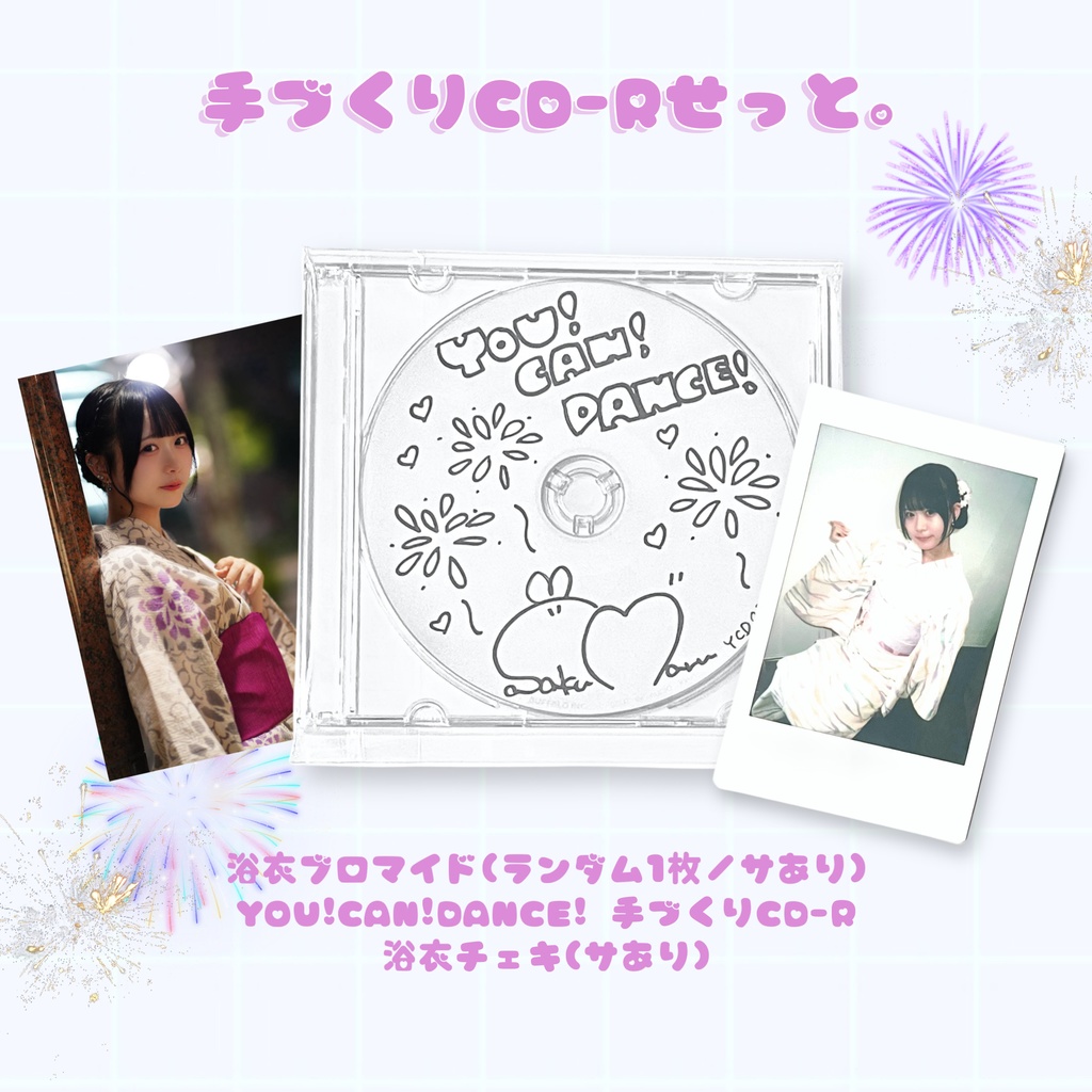 手づくりCD-Rせっと。