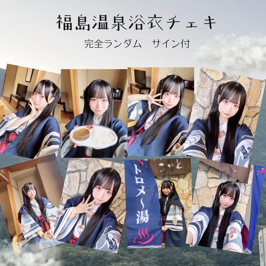 温泉浴衣チェキ