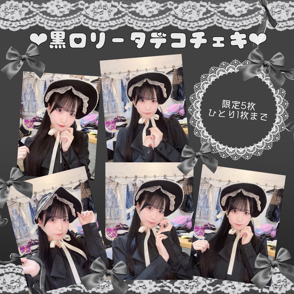 黒ロリータデコチェキ♡