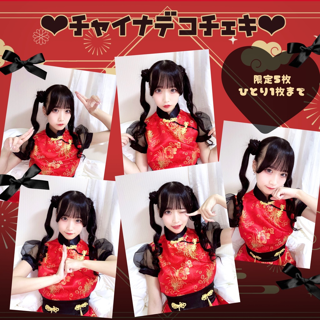 チャイナデコチェキ