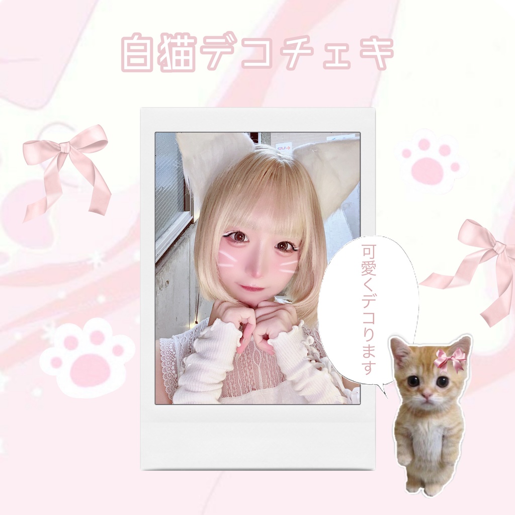 白猫デコチェキ🤍