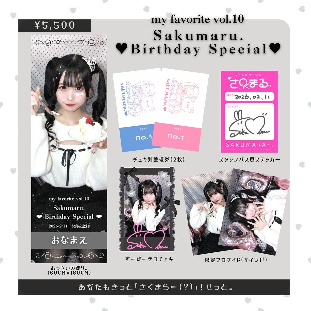 あなたもきっと「さくまらー(？)」！せっと。