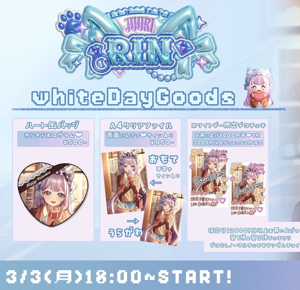 2025♡ホワイトデーグッズ/サイン入り✨️A4!カレールーを配るじゅりりんクリアファイル